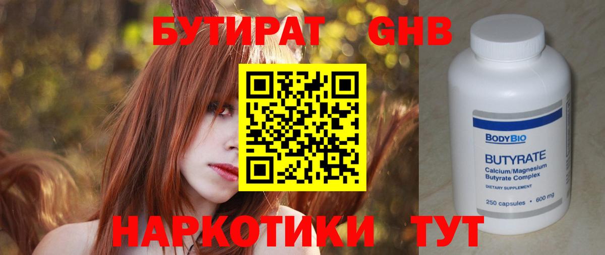 Бутират жидкий экстази Лесосибирск