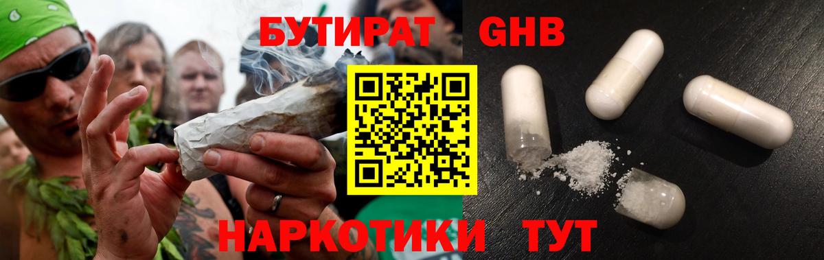 Лесосибирск  Бутират бутик  Вход с VPN 