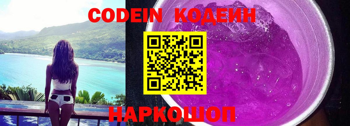 Кодеиновый сироп Lean напиток Lean (лин) Лесосибирск