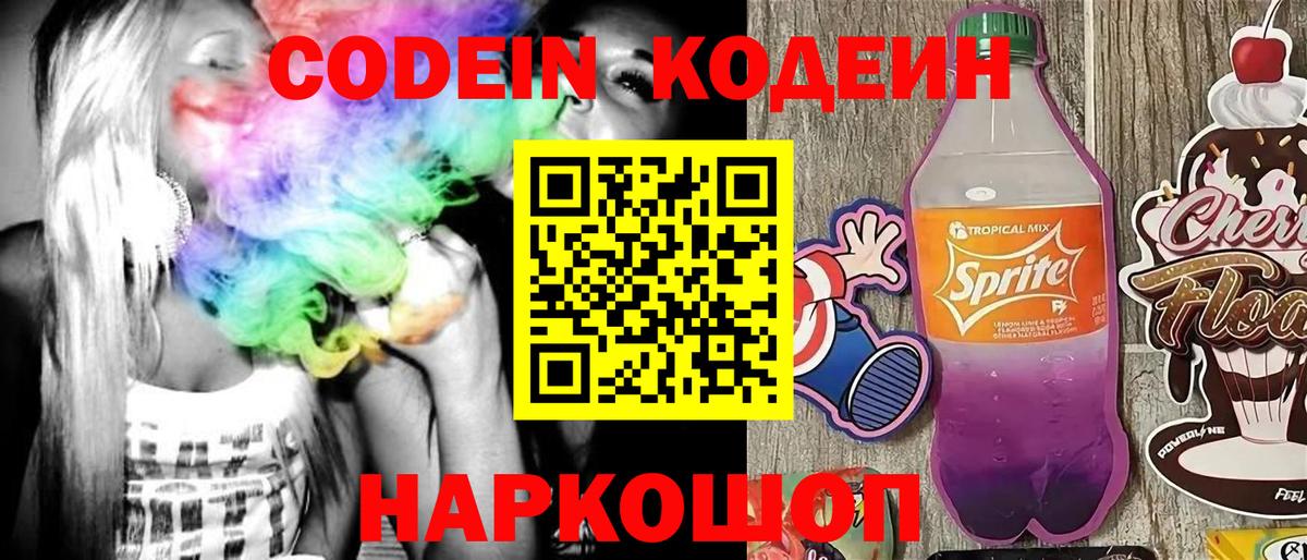 Кодеиновый сироп Lean Purple Drank  Кодеин Purple Drank  Вход с VPN  Лесосибирск 