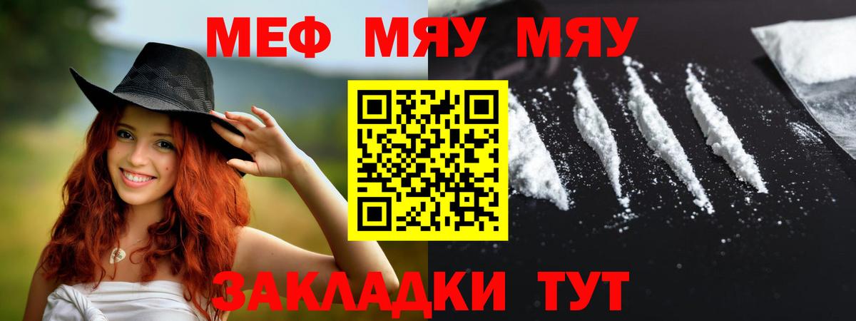 МЯУ-МЯУ  Мефедрон мяу мяу  Лесосибирск  Вход с VPN  МЯУ-МЯУ кристаллы  Мефедрон 